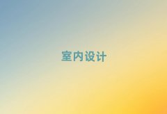L(zhng)ɳܽ؅^(q)҃(ni)O(sh)Ӌ(j)Ӗ(xn)W(xu)УļҺ