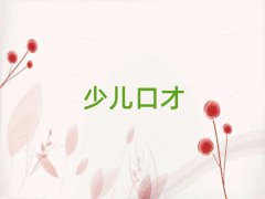 常州戚墅堰區(qū)學(xué)即興演講去哪個學(xué)校