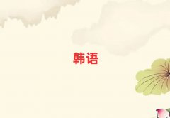 Kݜ˅^(q)W(xu)nZ(y)Z(y)^õČW(xu)Уǰʮ