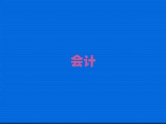 2018ɳЌW(xu)(hu)Ӌ(j)C
