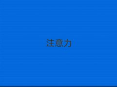 2025年青島萬達廣場學(xué)少兒多動癥治療報班