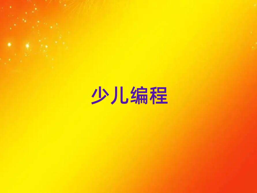 ɶͯͯ˹ܾӖ(xn)W(xu)У