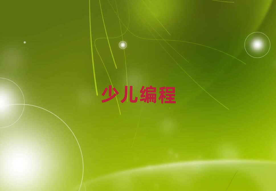 ɶͯͯ˹ܾӖ(xn)W(xu)У