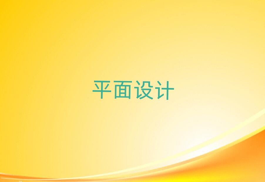 Vɳ^(q)Ă(g)ƽO(sh)Ӌ(j)Ӗ(xn)W(xu)У