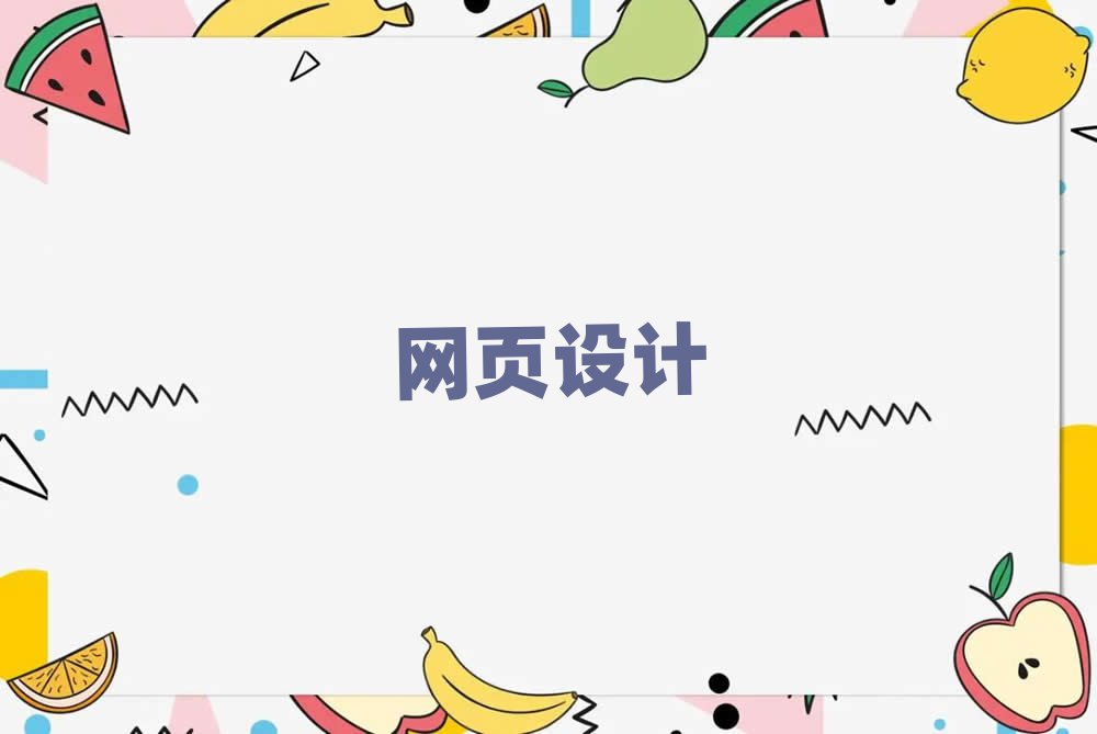 2019昆明華爾頓大廈網(wǎng)頁電商設(shè)計(jì)培訓(xùn)班
