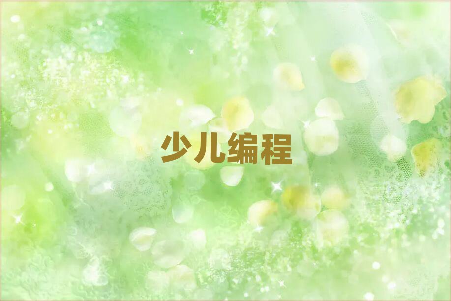 ɶͯͯ˹ܾӖ(xn)W(xu)У