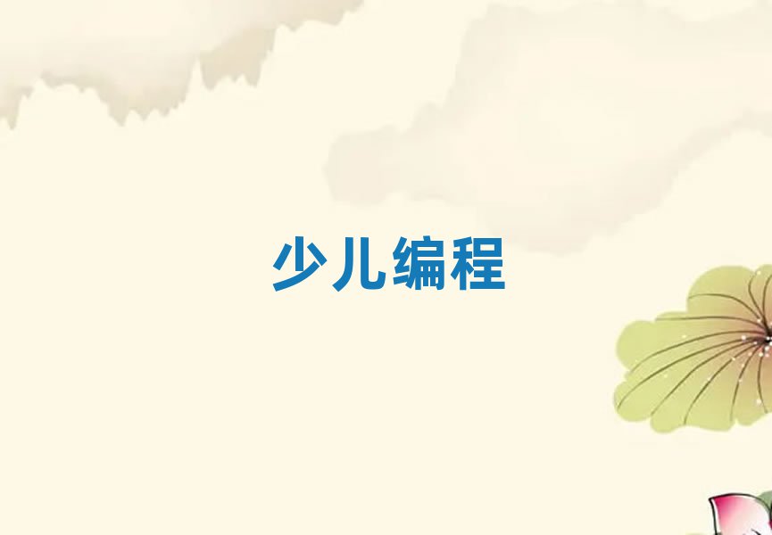 重慶學(xué)中學(xué)生學(xué)編程哪兒好