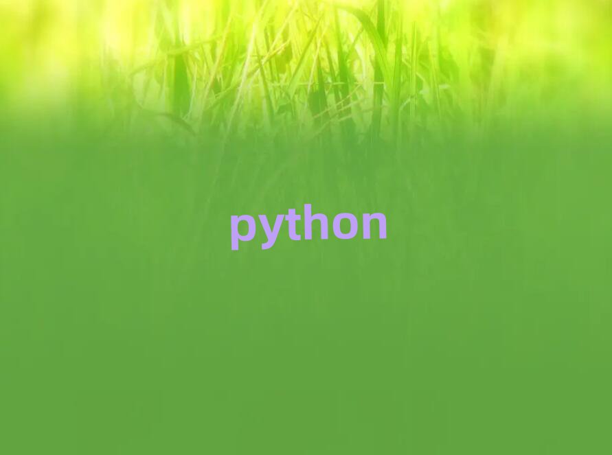 2019年天津python夏季培訓班