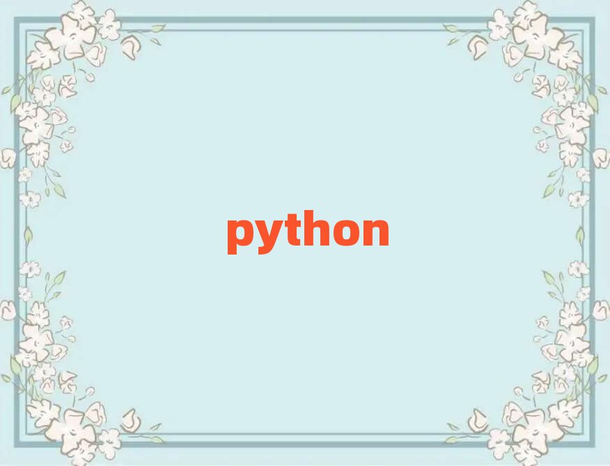 python培訓(xùn)北京