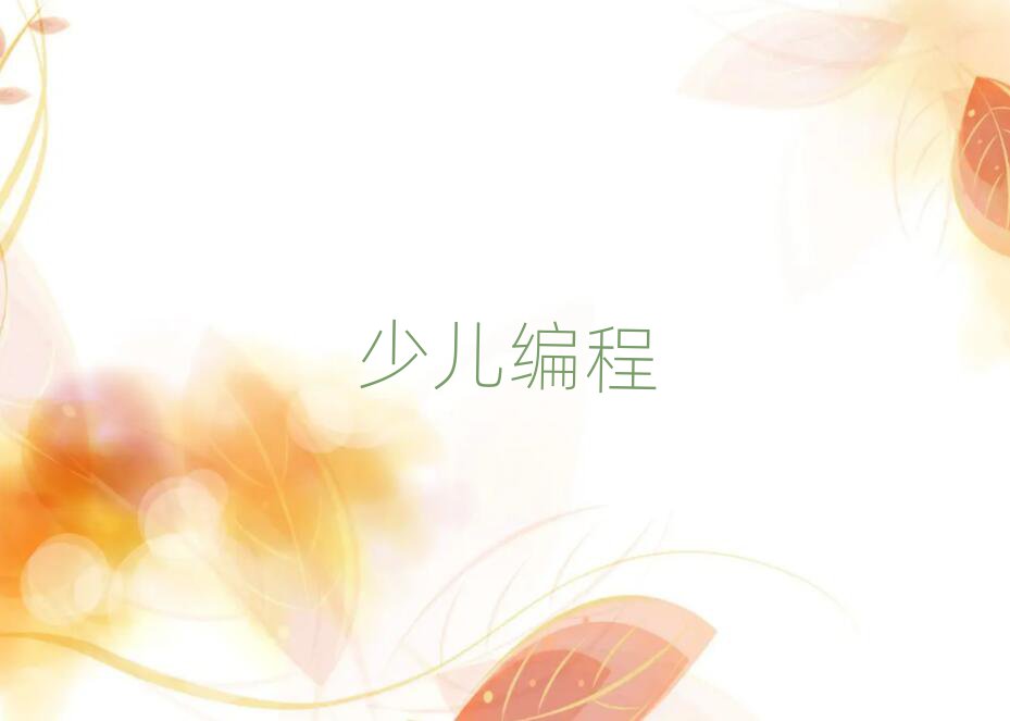深圳附近中學(xué)生編程培訓(xùn)班
