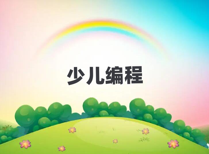 ɶͯͯ˹ܾӖ(xn)W(xu)У