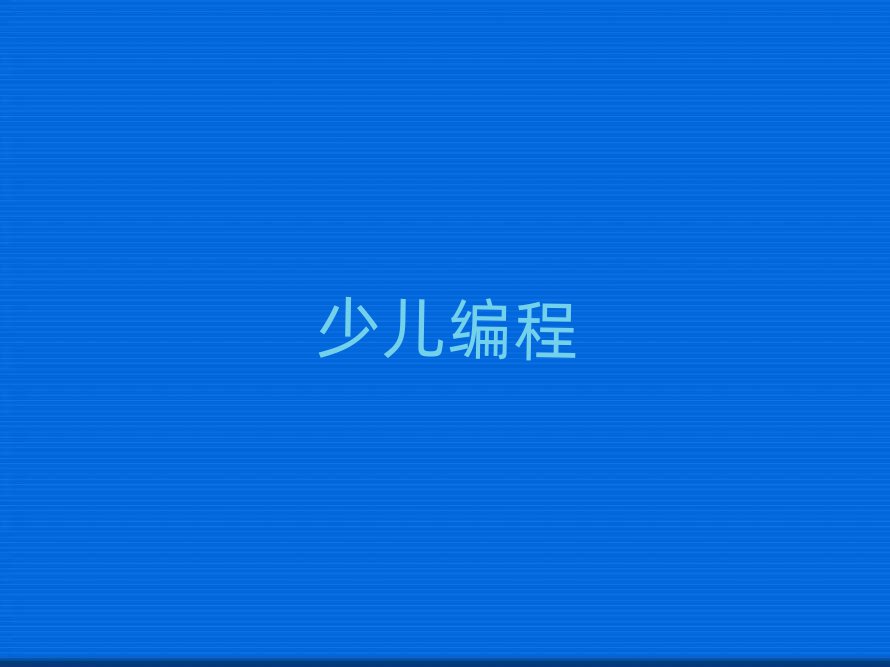 2020كW(xu)pythonӖ(xn)X