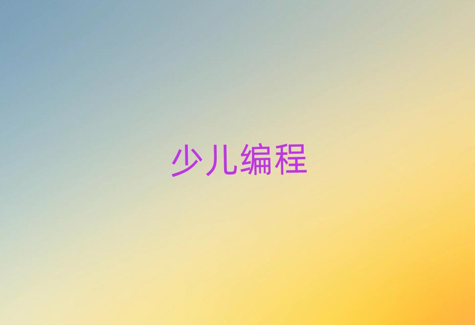 2020ɽ^(q)W(xu)كW(xu)python̺