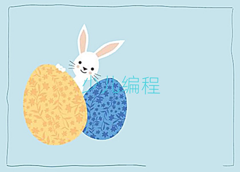 北京小學(xué)生編程培訓(xùn)學(xué)校