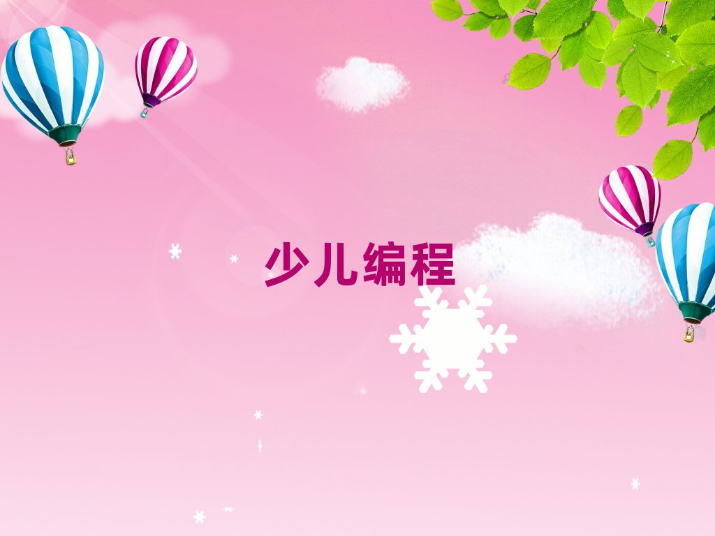 深圳娃娃編程培訓(xùn)學(xué)校