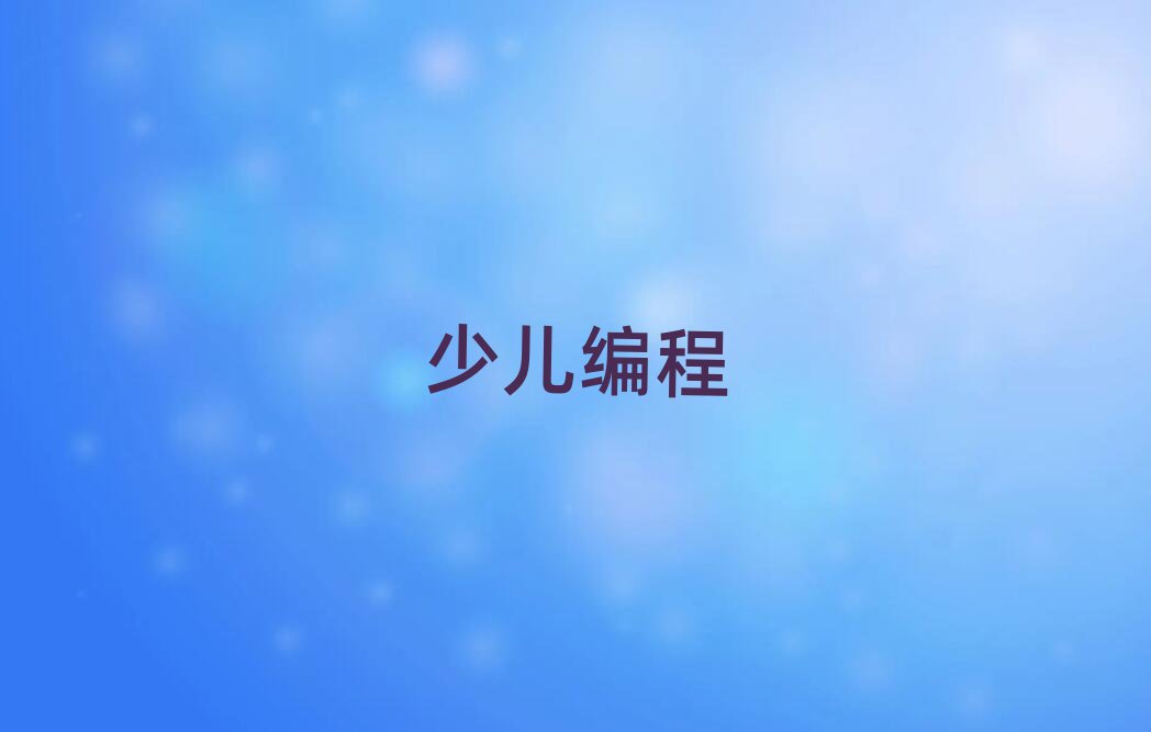 2020كW(xu)scratchӖ(xn)ҪX