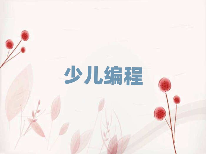 2020ɶكW(xu)scratchW(xu)У