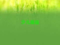 꾎Ӗ(xn)W(xu)Уô