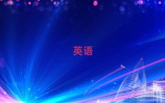 2025ͨ紨^(q)ӢZZӖ(xn)W(xu)У