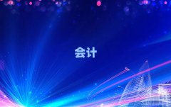 20256¶݌W(xu)(hu)Ӌ(j)CӖ(xn)W(xu)У