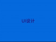 mUIO(sh)Ӌ(j)Ӗ(xn)C(j)(gu)ǰʮ