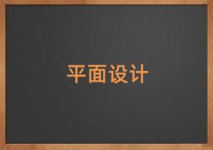 麣ޅ^(q)õƽO(sh)Ӌ(j)Ӗ(xn)