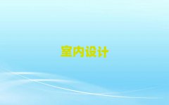 2025ϲ҃(ni)O(sh)Ӌ(j)Ӗ(xn)