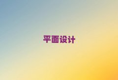 2025LɳW(xu)ʿֵһһƽO(sh)ӋӖ(xn)