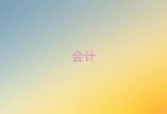 2025景德鎮(zhèn)珠山區(qū)十大會計電算化學校排名