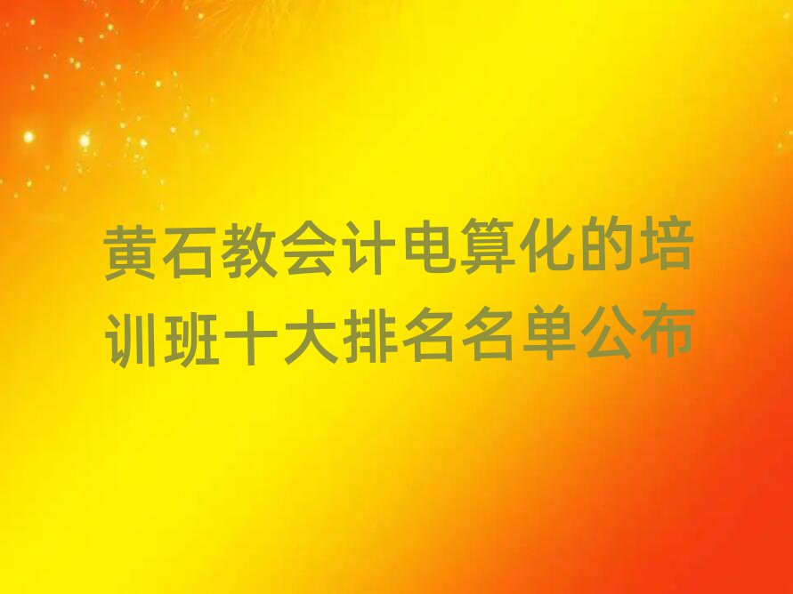 Sʯ̕Ӌ㻯Ӗ(xn)ʮι