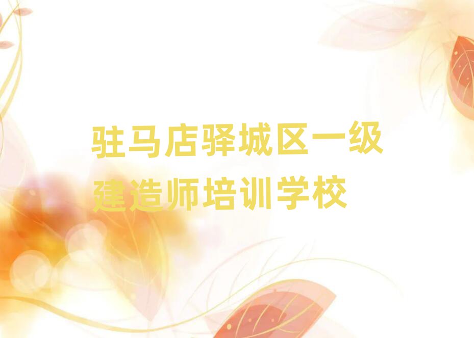 一級(jí)建造師