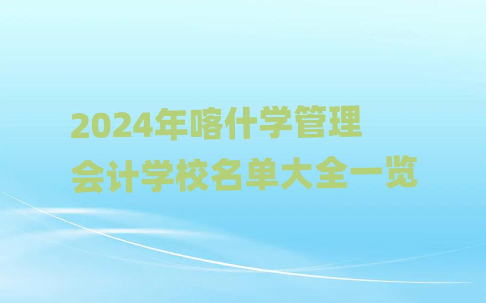 2024꿦ʲW(xu)(hu)Ӌ(j)W(xu)Уδȫһ[