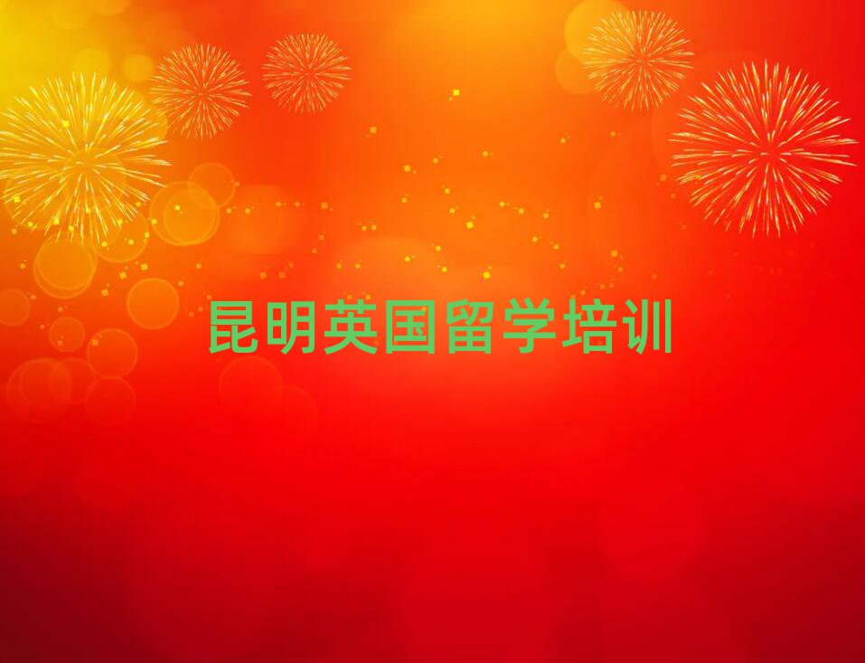 新通留學