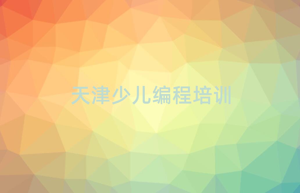 少兒編程