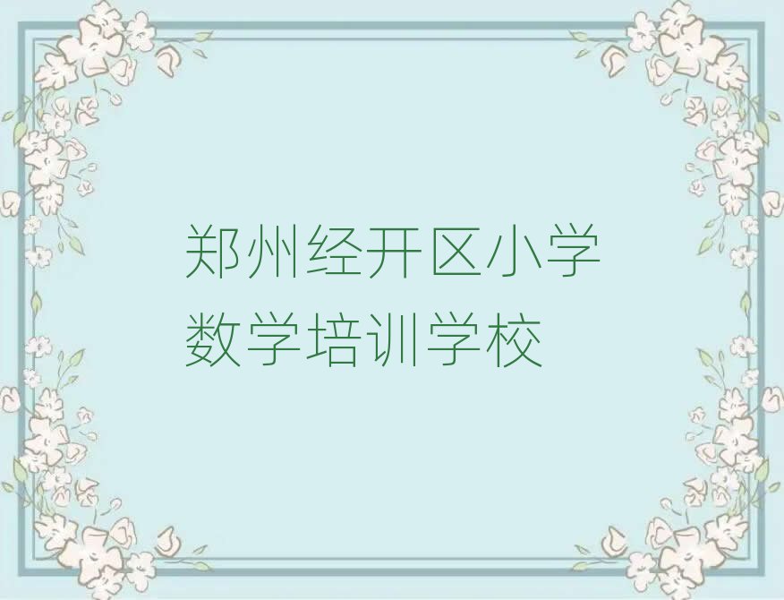 小學(xué)數(shù)學(xué)