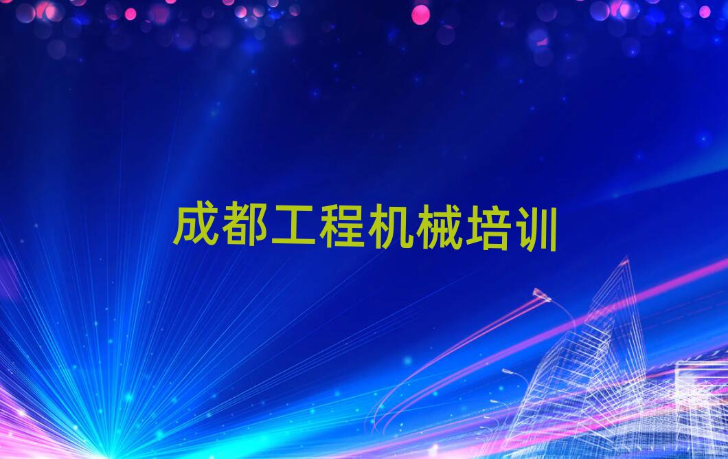 成都成華區(qū)叉車資格證學校地址