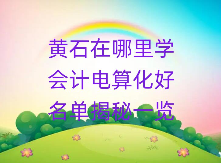 SʯW(xu)(hu)Ӌ(j)㻯νһ[