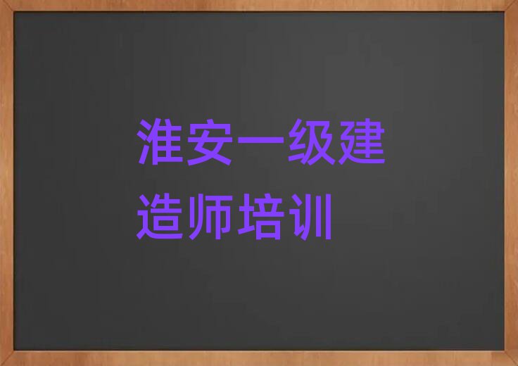 一級建造師