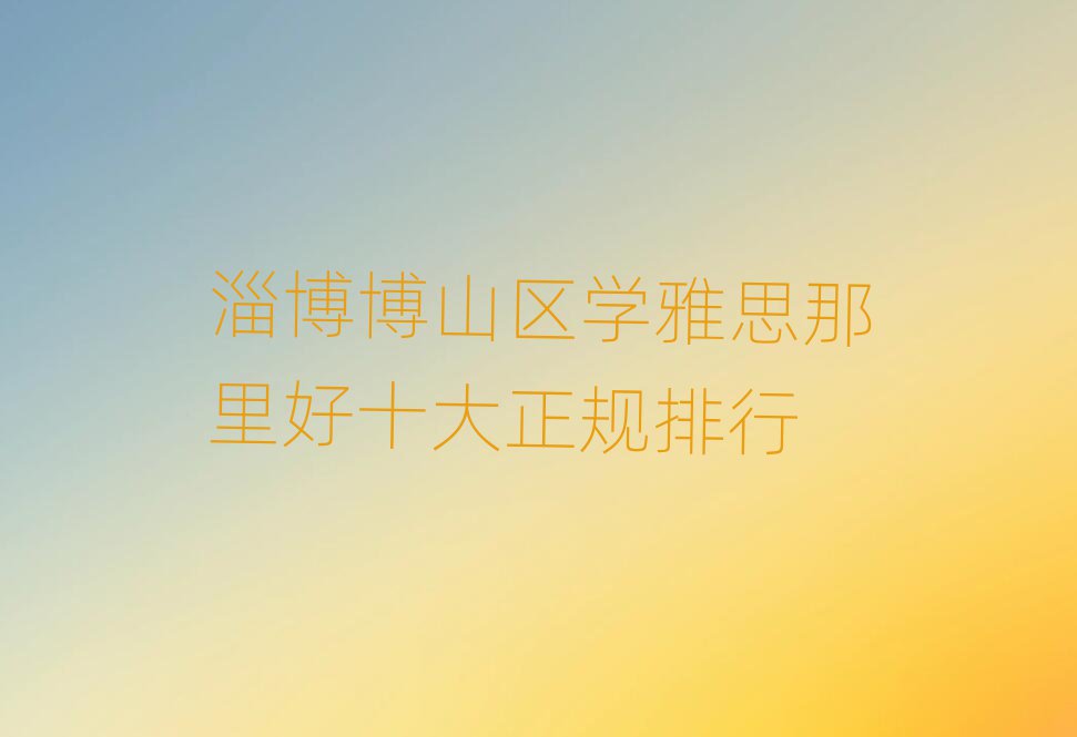 Ͳɽ^(q)W˼ʮҎ(gu)