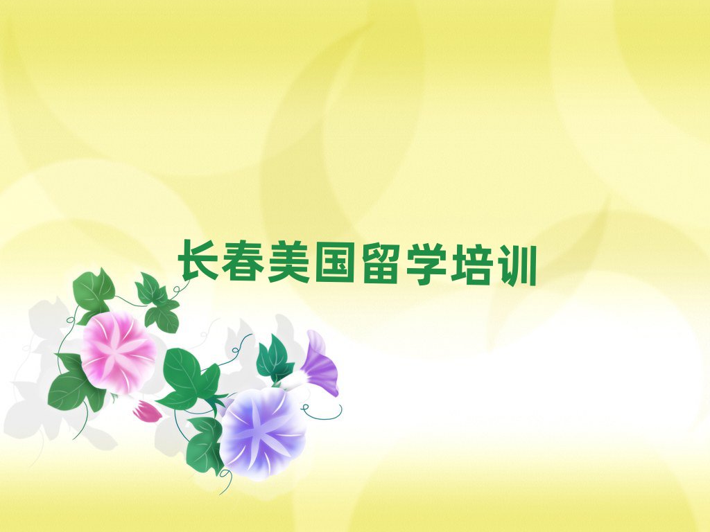 藝術留學
