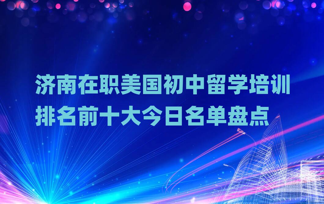 新通留學