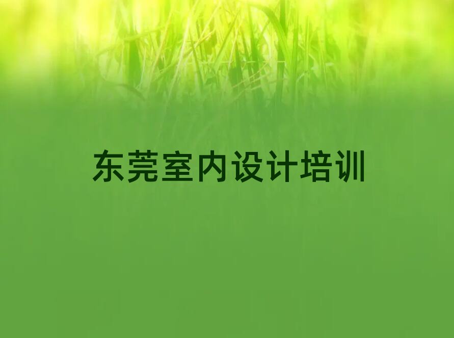 東莞哪里學(xué)V11 CAD比較好名單榜首精選出爐