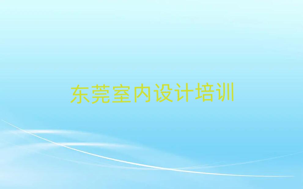 東莞哪里學(xué)V11 CAD比較好名單榜首精選出爐