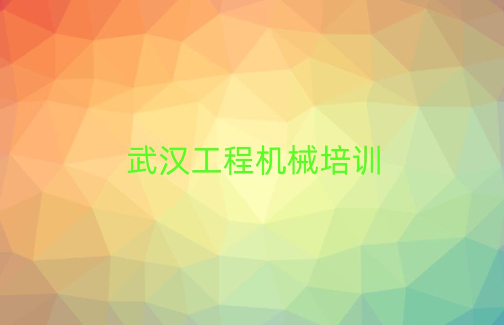 武漢叉車駕駛證培訓學校哪里好一覽