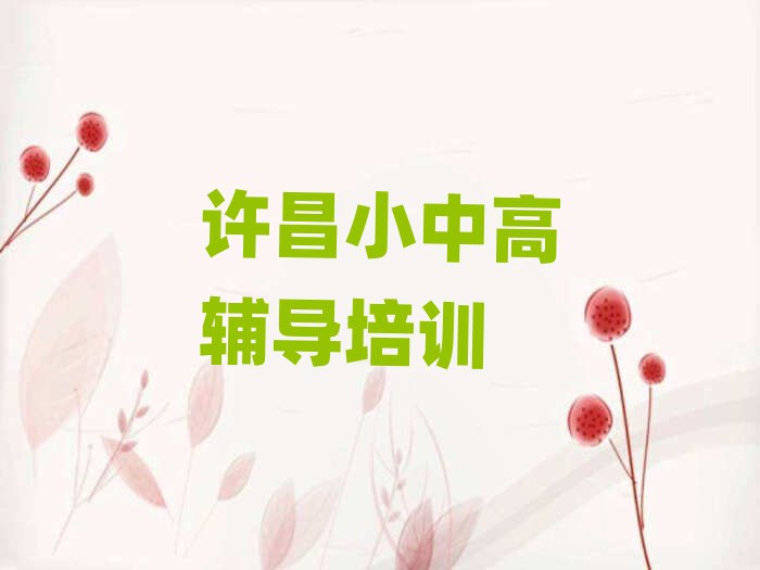 2025年許昌魏都區(qū)高考復(fù)讀培訓(xùn)費(fèi)為什么那么貴