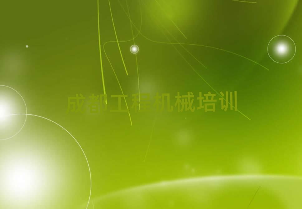 成都成華區(qū)叉車資格證在線學(xué)習(xí)