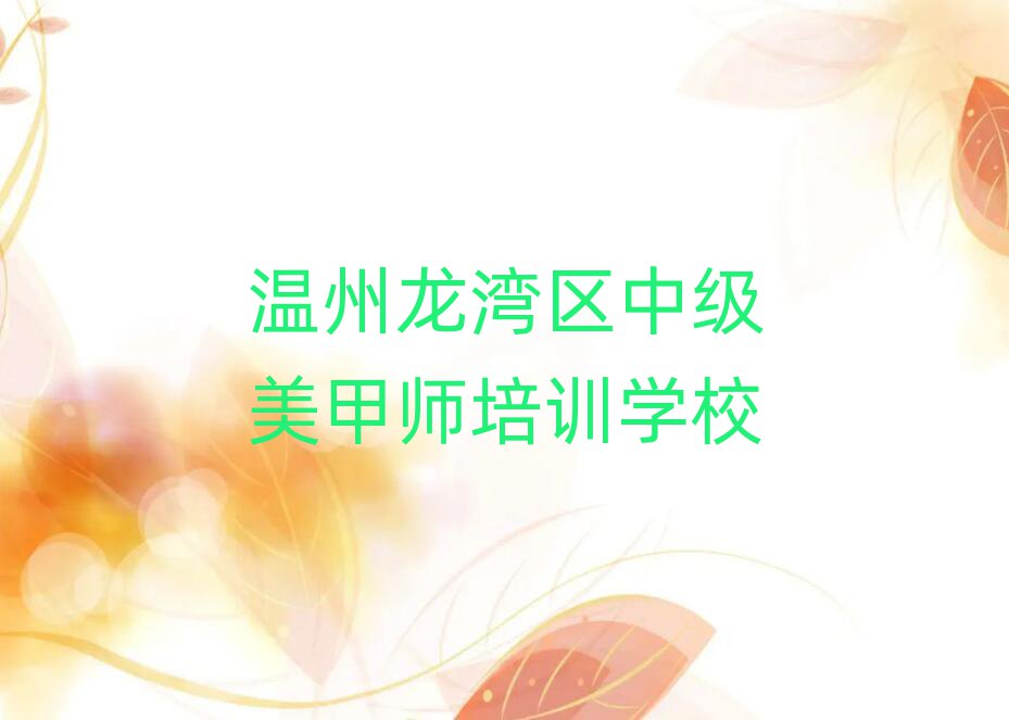 中級美甲師