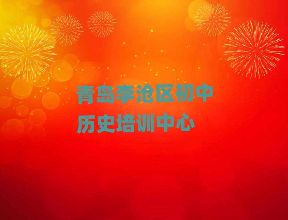 初中歷史