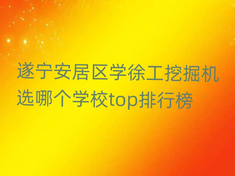 쌎Ӆ^(q)W(xu)칤ھC(j)xĂW(xu)Уtopа