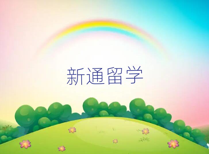 長(zhǎng)沙岳麓區(qū)低齡留學(xué)排名前十的中介今日名單盤(pán)點(diǎn)